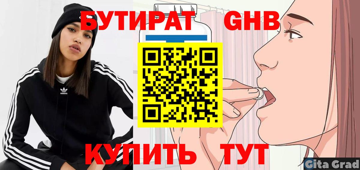 БУТИРАТ  Вход с VPN  Каменка  БУТИРАТ буратино 