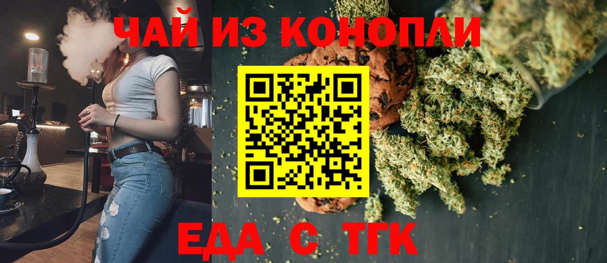 Печенье с ТГК марихуана  Вход с VPN  Каменка 