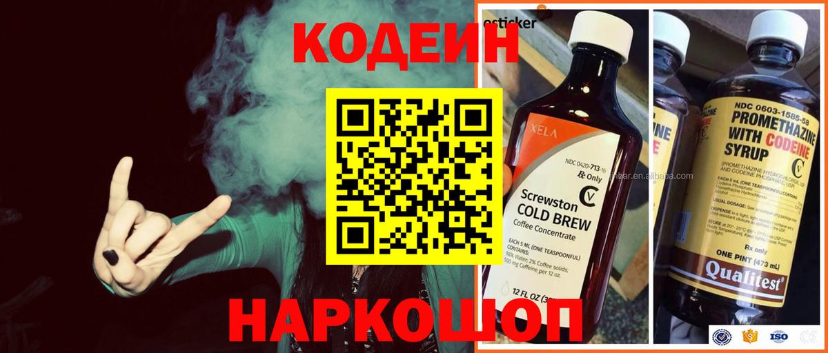 Кодеин напиток Lean (лин) Каменка
