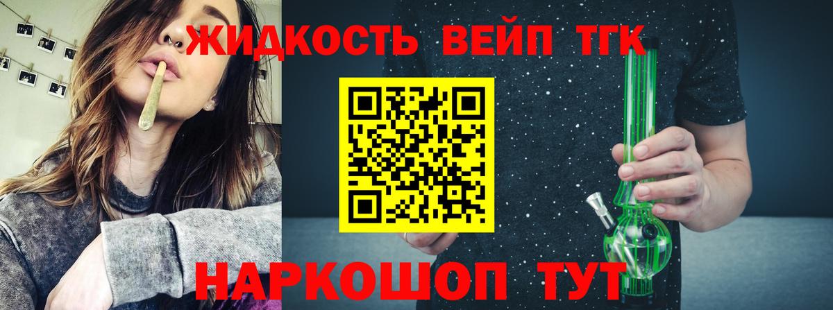 ТГК вейп  ТГК концентрат  Каменка  Вход с VPN 